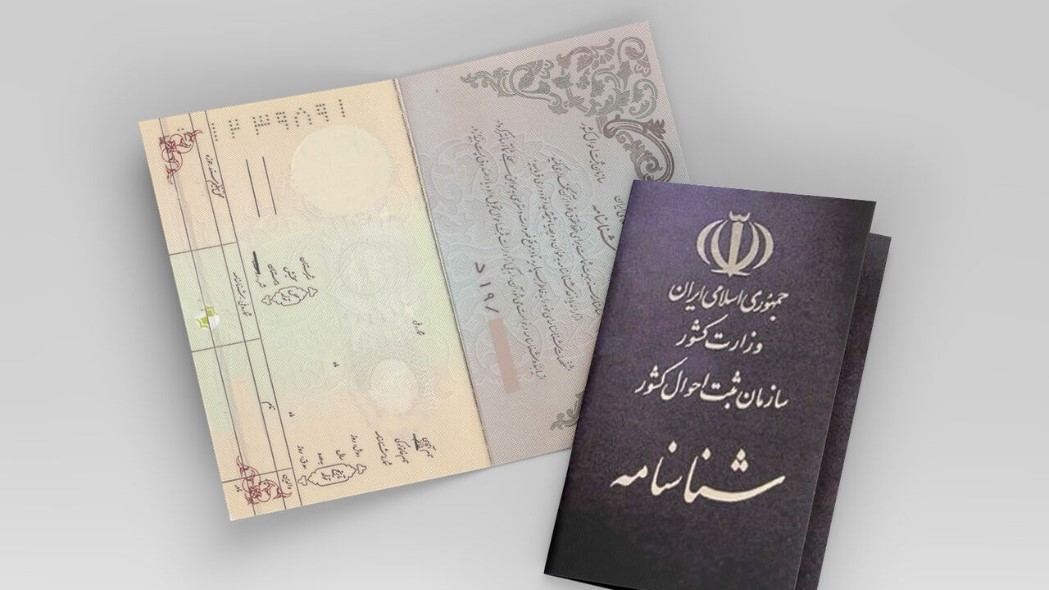 امور سجلی و شناسنامه