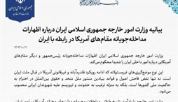 وزارت امور خارجه- 